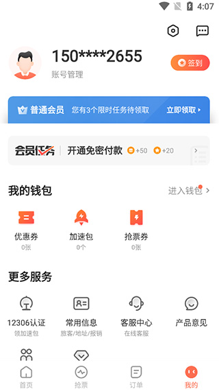 极品时刻表官方版图5
