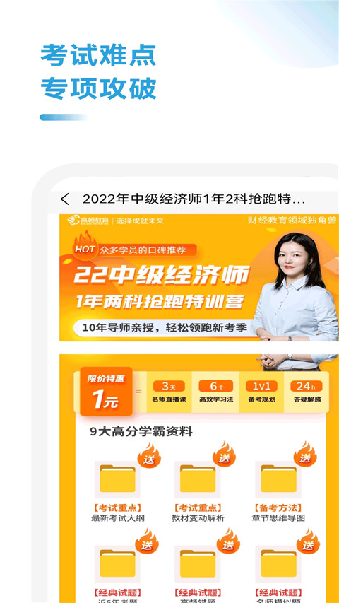 中级经济师考试题库app图1