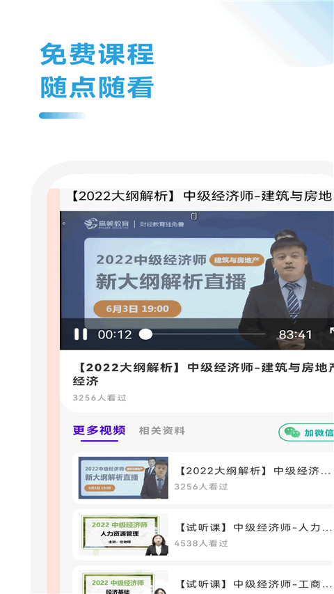 中级经济师考试题库app图2