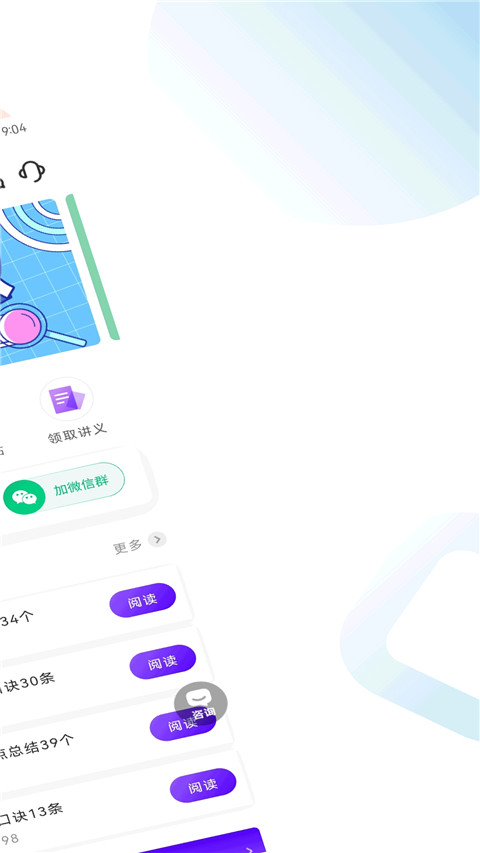 中级经济师考试题库app图4
