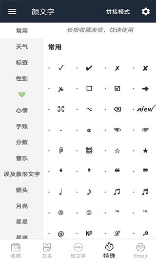 颜文字app图2