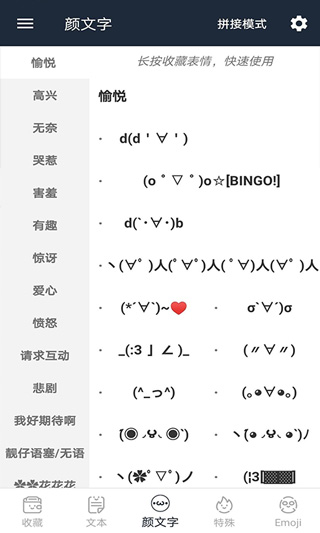 颜文字app图3