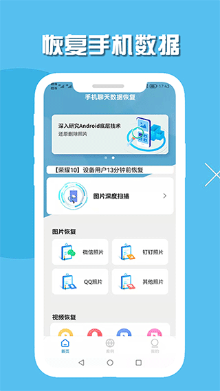 手机聊天数据恢复软件图1