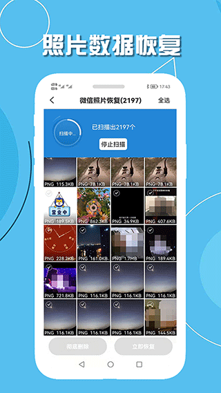 手机聊天数据恢复软件图2