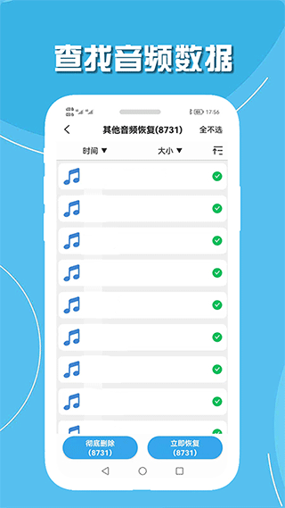 手机聊天数据恢复软件图4
