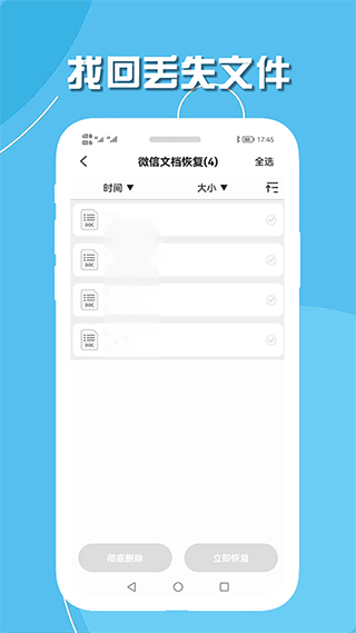 手机聊天数据恢复软件图5