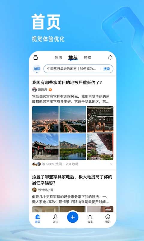 知乎小说app图1