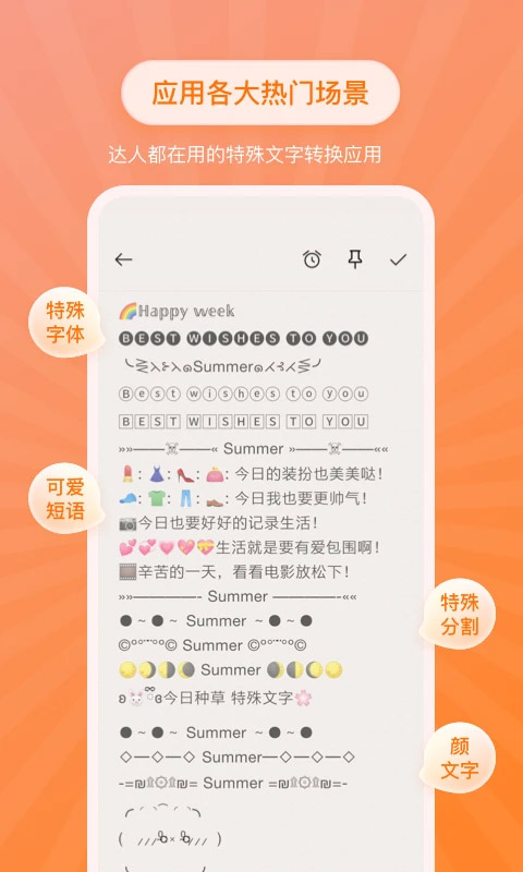 特殊字体生成器手机版图3