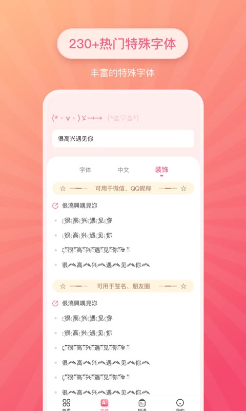 特殊字体生成器手机版图4