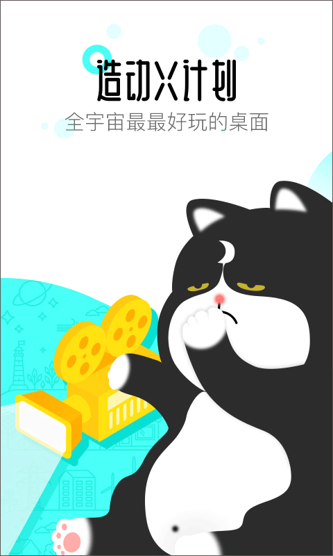 91桌面手机版图1