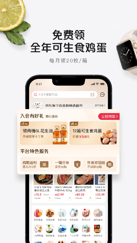 京东一号店app图1