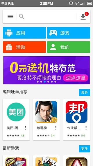 机锋市场app图4