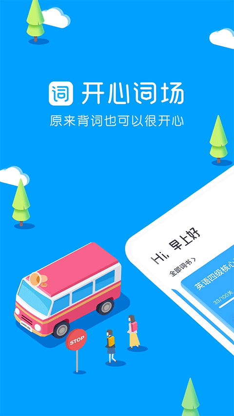 沪江开心词场手机版图1