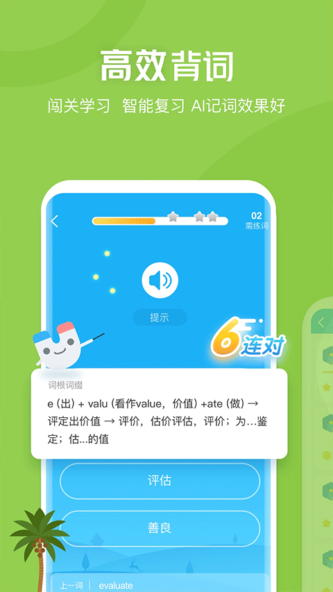 沪江开心词场手机版图3