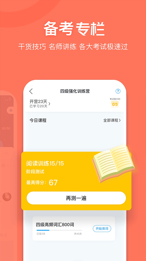 沪江开心词场手机版图5