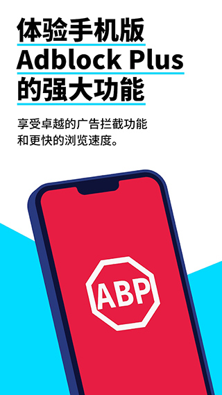 adblock plus手机版图1