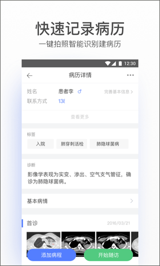 病历夹经典版app图1