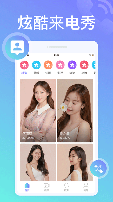 全民来电秀app图1