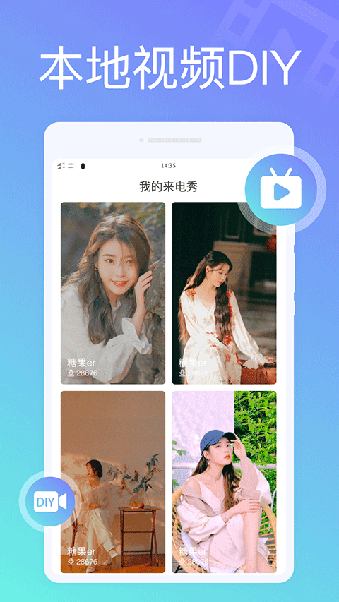 全民来电秀app图2