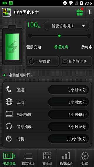 电池优化卫士图1
