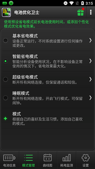 电池优化卫士图2