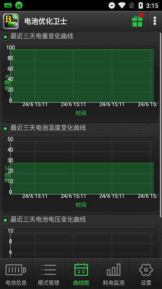 电池优化卫士图4