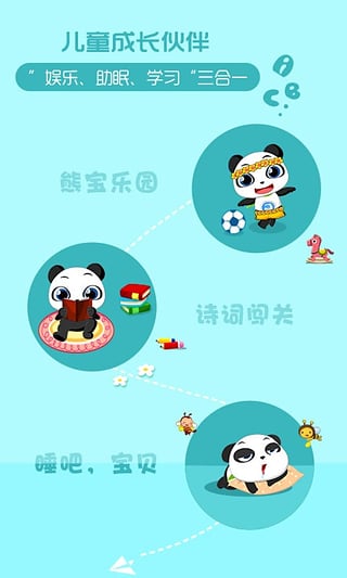开心熊宝app图2
