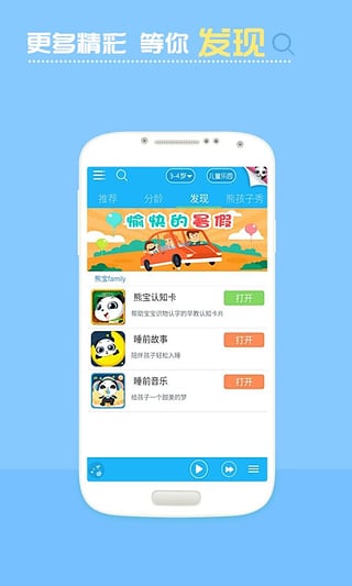 开心熊宝app图4