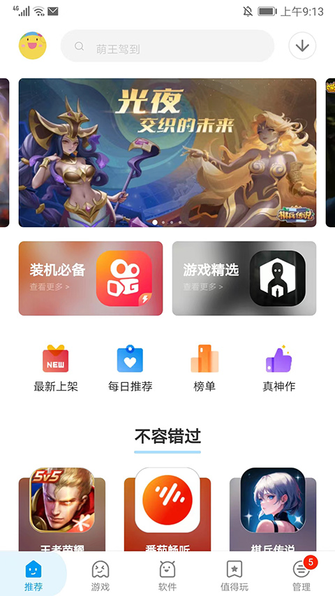 应用汇软件商店图1