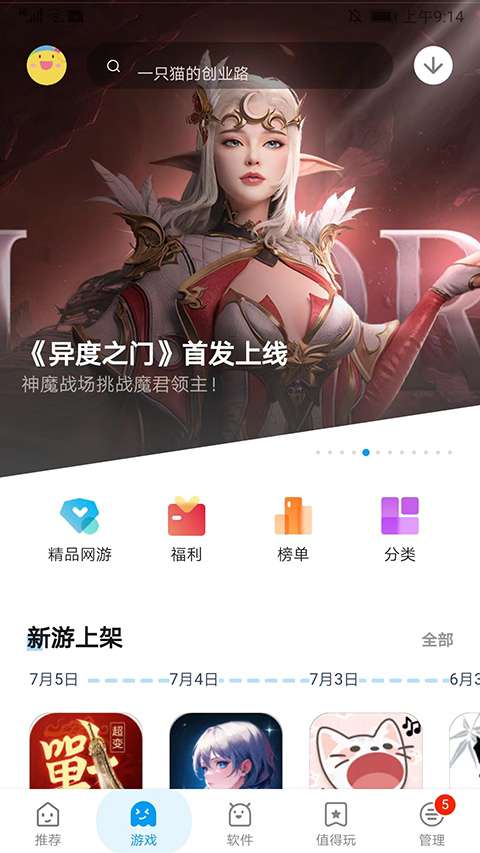 应用汇软件商店图2