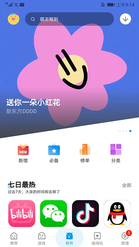 应用汇软件商店图3