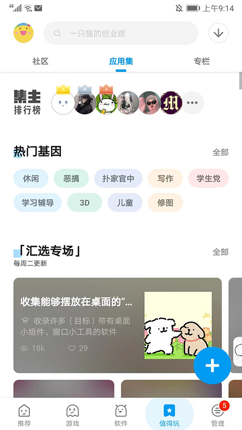 应用汇软件商店图4