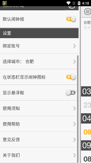 闹钟达人app图2