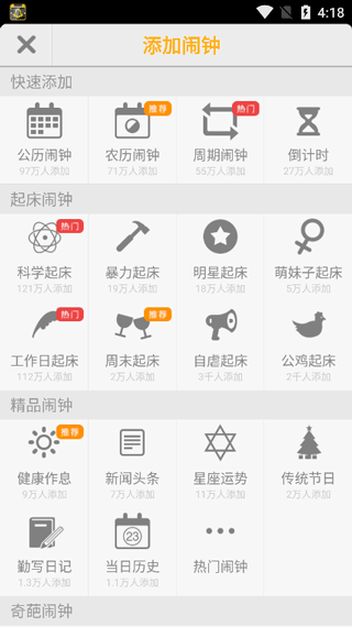 闹钟达人app图3