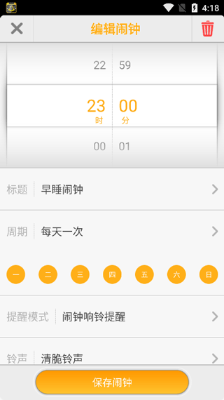 闹钟达人app图4