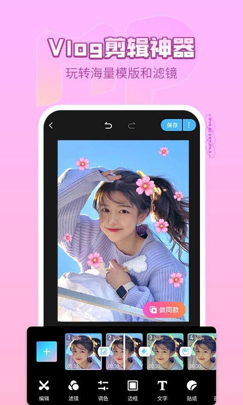 美拍相机手机版图5