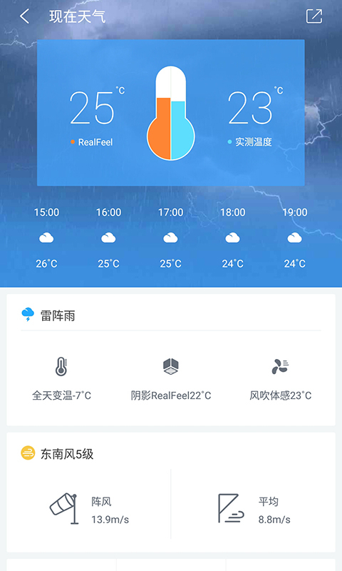 中国天气通app图1