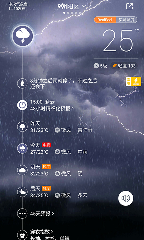 中国天气通app图4