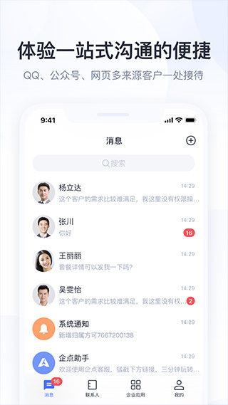 企业qq手机版图2