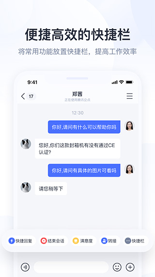 企业qq手机版图3