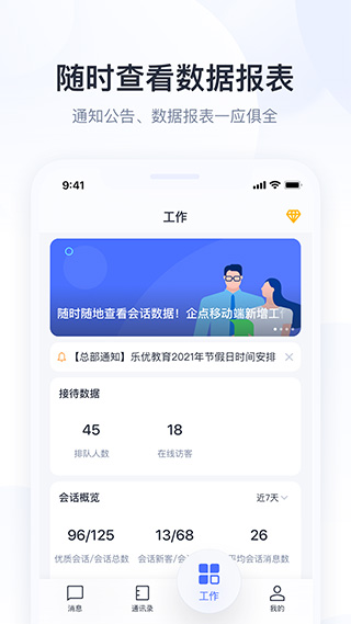 企业qq手机版图4