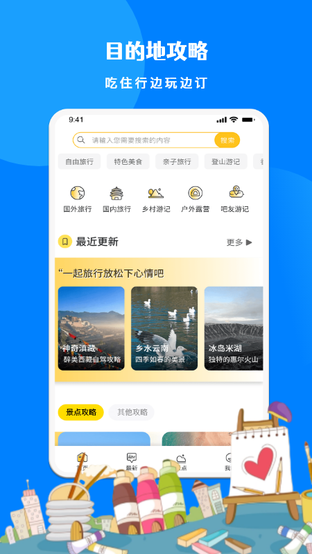 旅游联盟链app图1