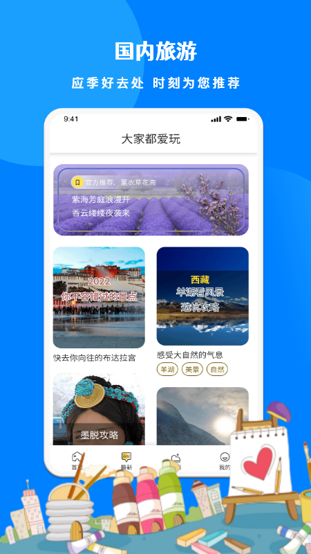 旅游联盟链app图3