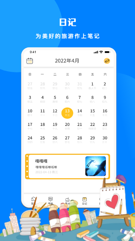 旅游联盟链app图4