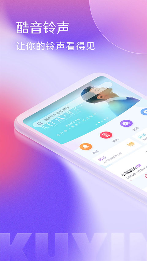 酷音铃声最新版图1