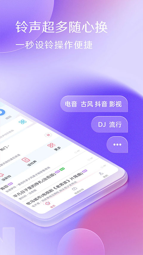 酷音铃声最新版图2