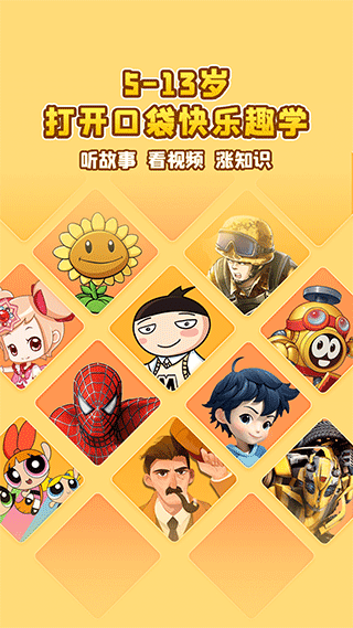口袋故事hd app图1