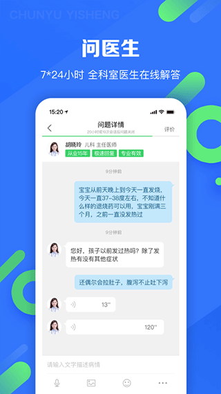 春雨医生app图2
