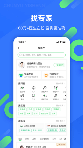 春雨医生app图3