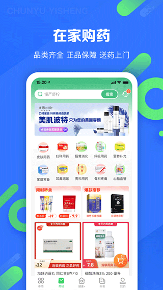 春雨医生app图4
